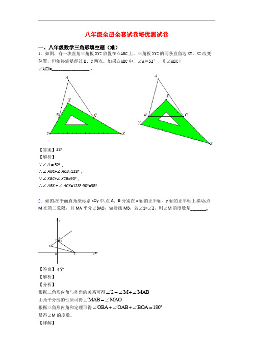 八年级全册全套试卷培优测试卷