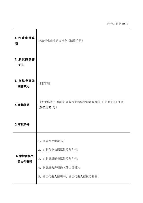 日常建筑行业企业遗失补办《诚信手册》