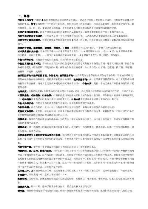 《作物栽培学》复习题思考题