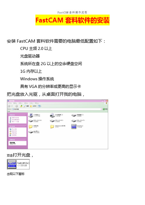 FastCAM套料操作流程