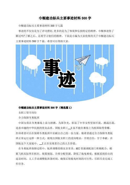 巾帼建功标兵主要事迹材料500字