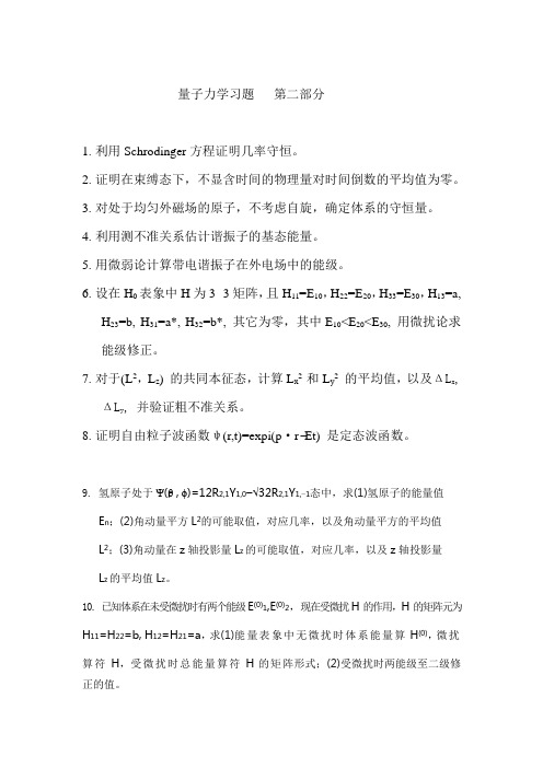 量子力学习题第二部分