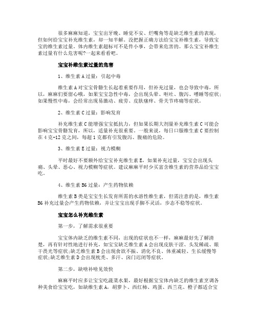 宝宝补维生素过量有什么危害