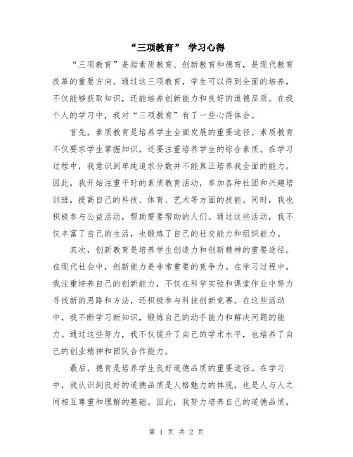 “三项教育” 学习心得