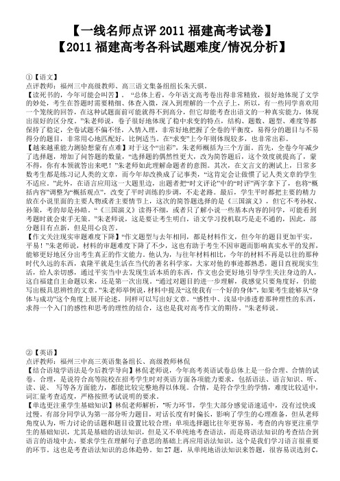 2011福建高考各科试题难度情况分析