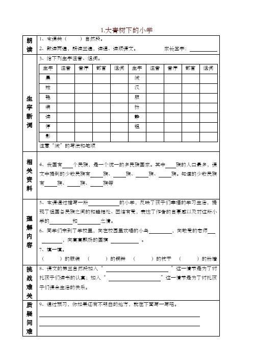 最新部编版三年级语文上册课前预习单(课前预习用)(2019年新版)