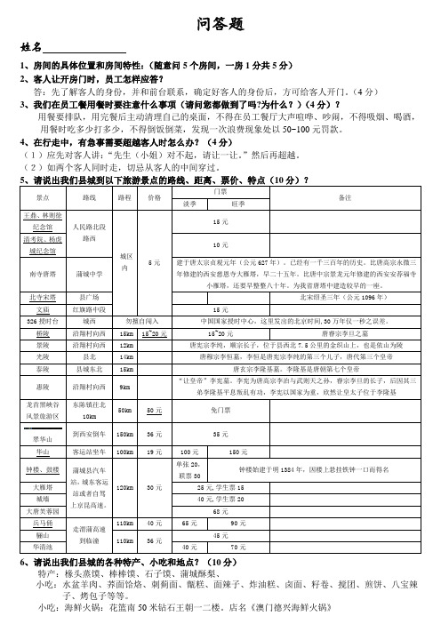 酒店房务部晋升考核之3.问答题(共四大类)