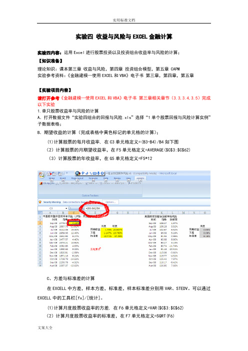 实验四收益与风险与EXCEL金融计算