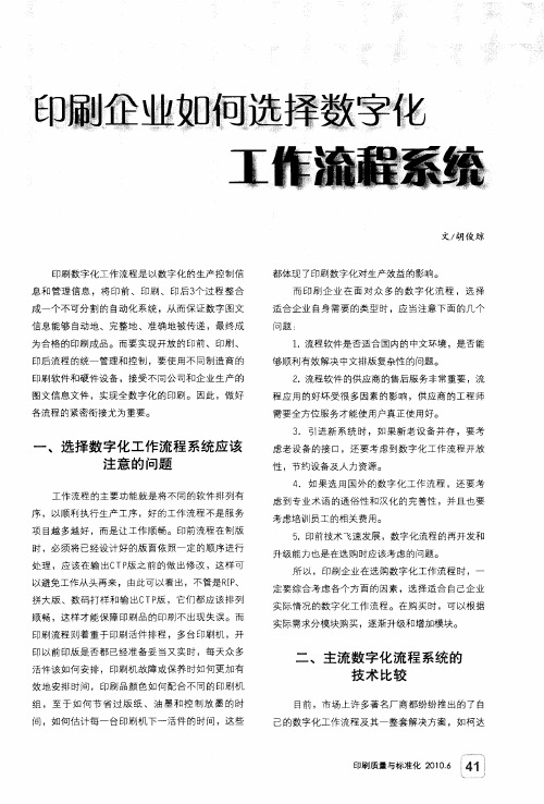 印刷企业如何选择数字化工作流程系统