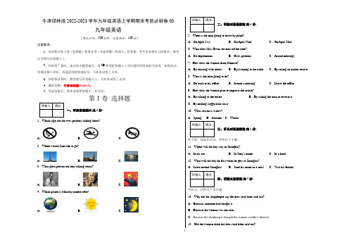 牛津译林版2022-2023学年九年级英语上学期期末考前必刷卷03