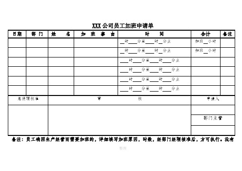 公司员工加班单模板