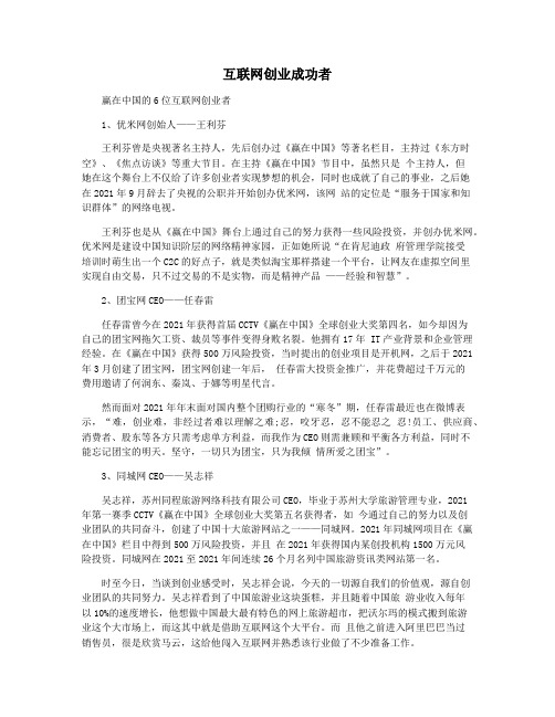 互联网创业成功者