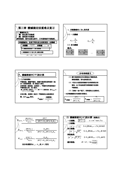 水分析化学课程-重难点2014