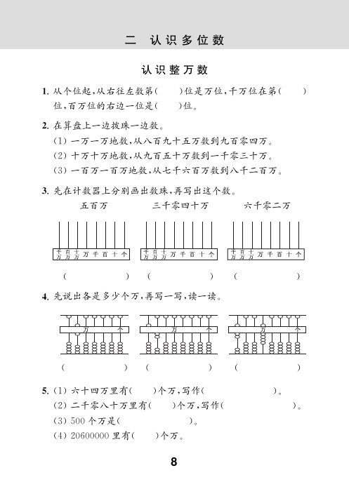 四年级下册数学试题-课时练测：二 认识多位数(无答案PDF)苏教版