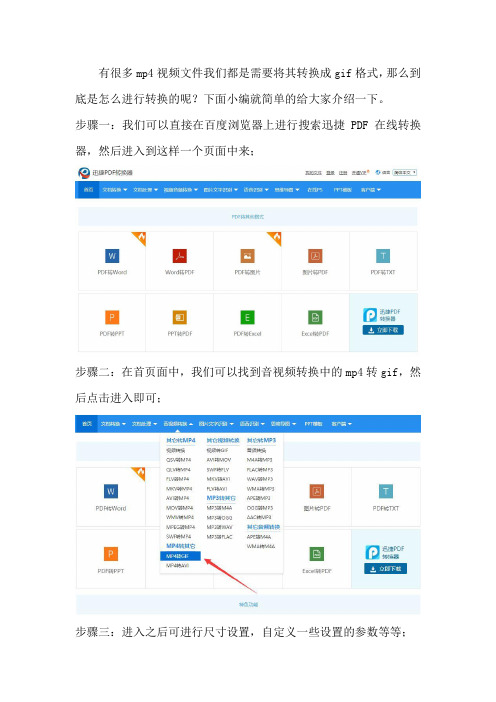 mp4转换成gif格式的方法