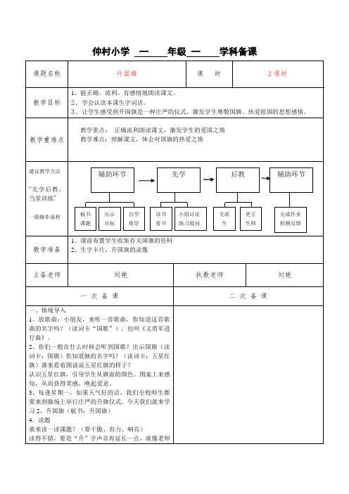 刘艳语文教案-升国旗