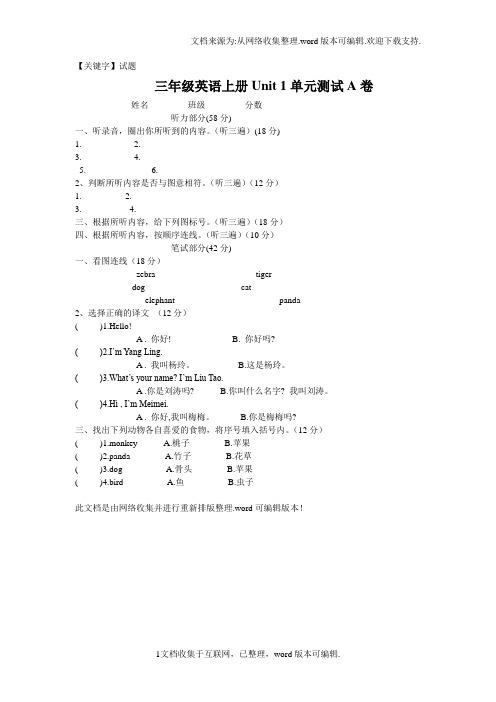 【试题】牛津苏教三上Unit1Hello同步测试题