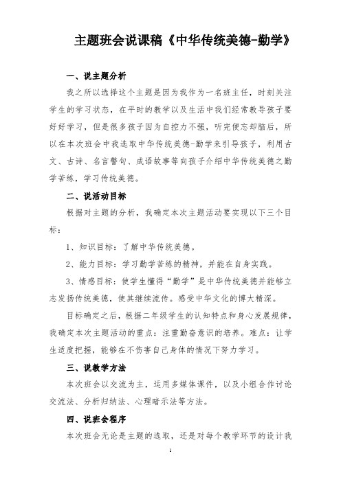 主题班会说课稿