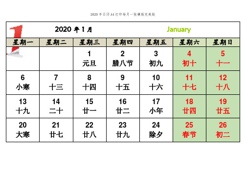 2020年日历A4打印每月一张横版完美版