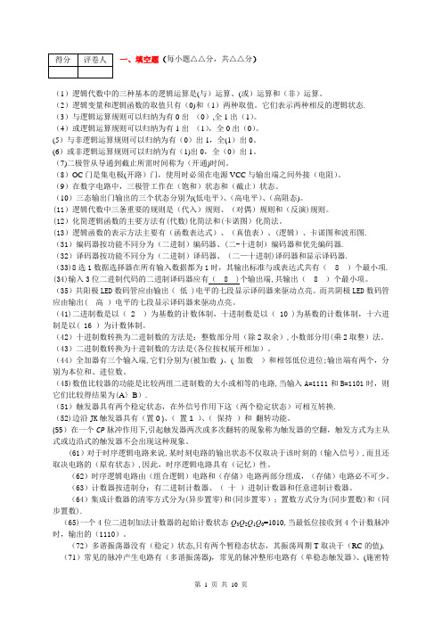 《数字电子技术》课期末考试复习题