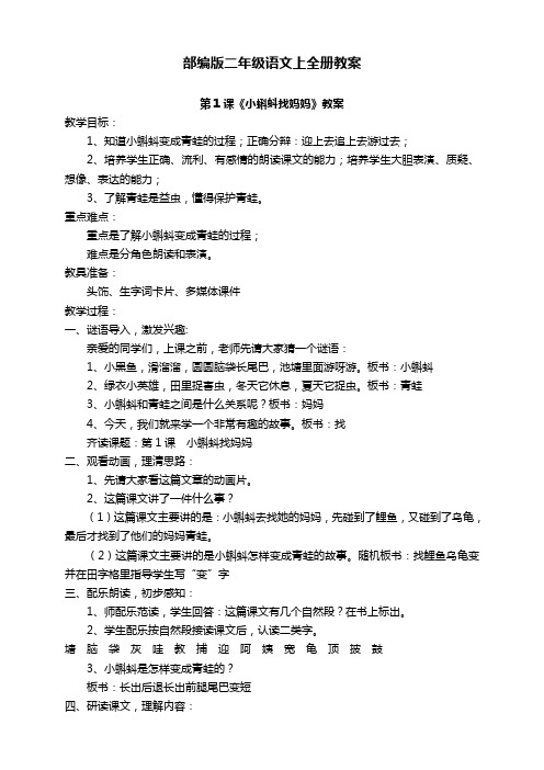 部编版二年级语文上册全册教案及反思