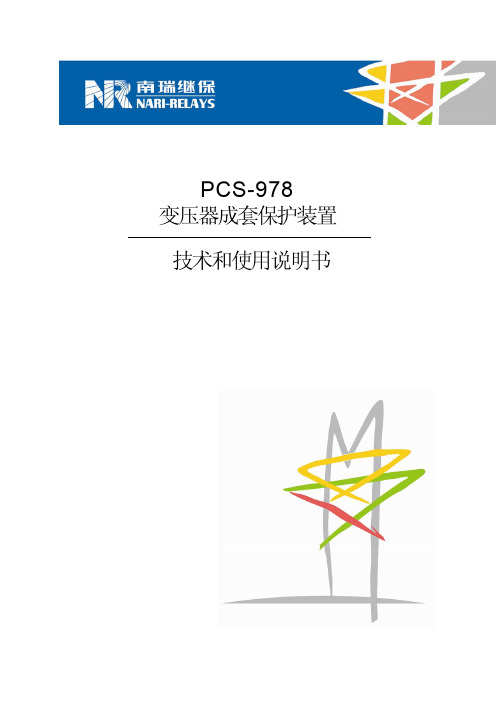 PCS-978_X_说明书