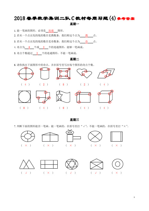 2018春季数学集训二队C教材每周习题(4)参考答案