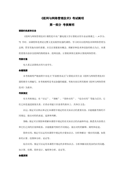 2022年组网与网络管理技术期末复习资料