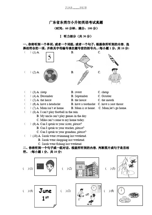 广东省东莞市小升初英语考试真题及答案