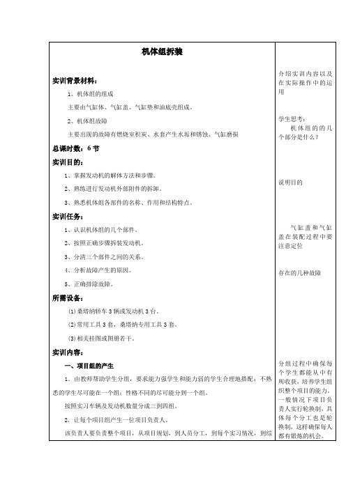 机体组拆装项目教学法实训教案