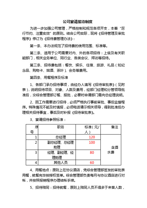 公司宴请接待制度