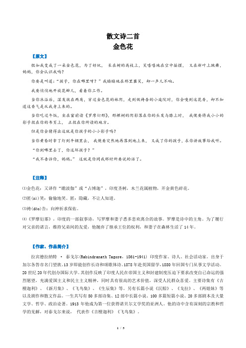 部编版七年级上册 7《散文诗二首》知识梳理