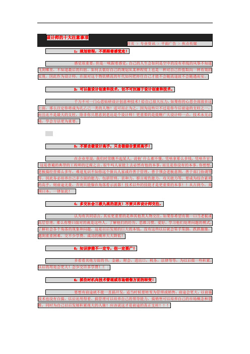 设计师的十大注意事项