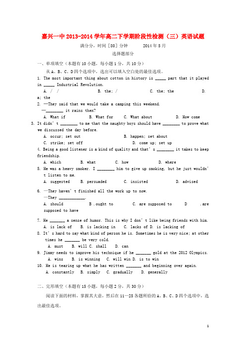 浙江省嘉兴一中2013-2014学年高二英语下学期阶段性检测试题(三)新人教版