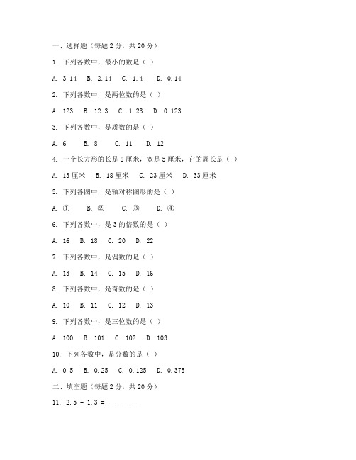 小学三升四的数学试卷