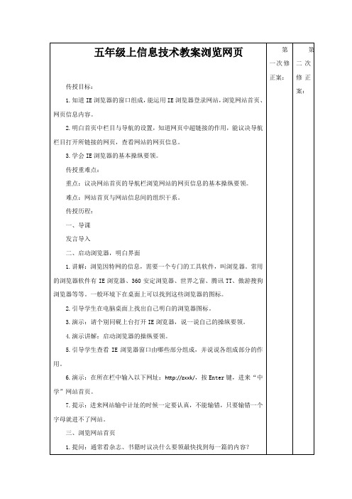 五年级上信息技术教案浏览网页