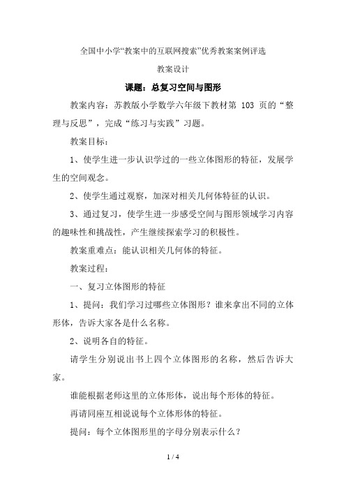 六数下总复习空间与图形(第5课时)韦海涛