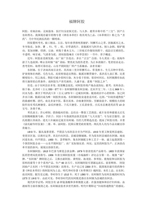 福牌阿胶