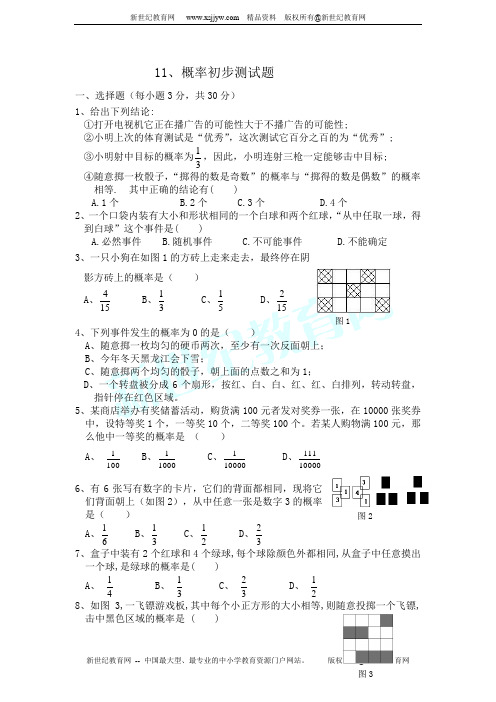 湖北省江陵县五三中学九年级数学试题-概率单元试题