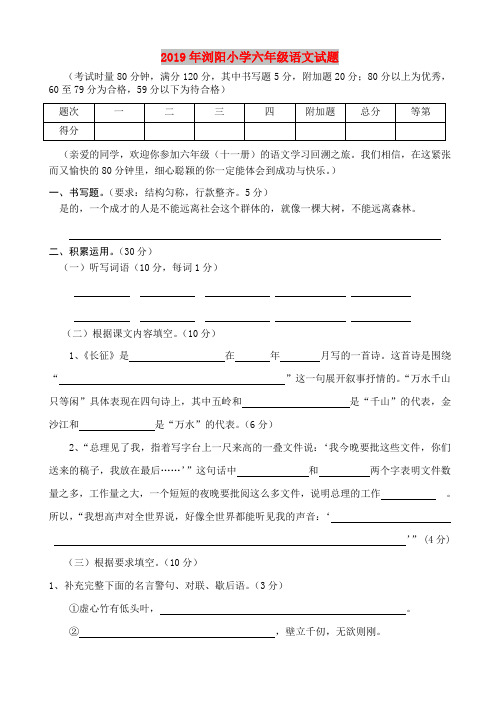 2019年浏阳小学六年级语文试题