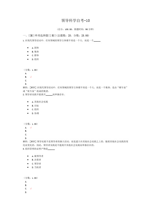 领导科学自考-10