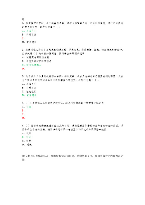 科研诚信试题1