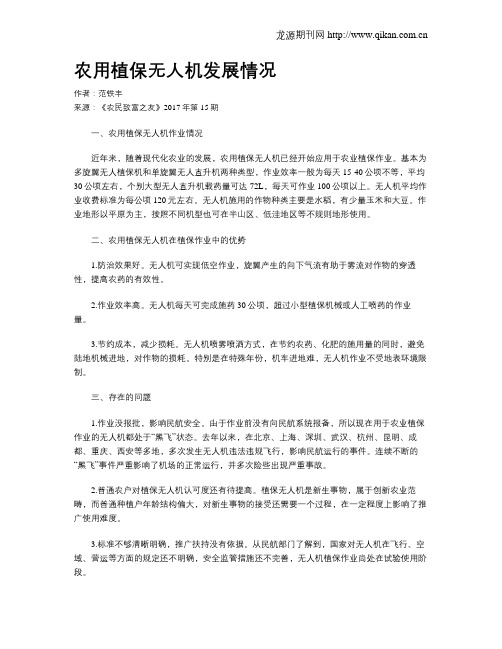 农用植保无人机发展情况