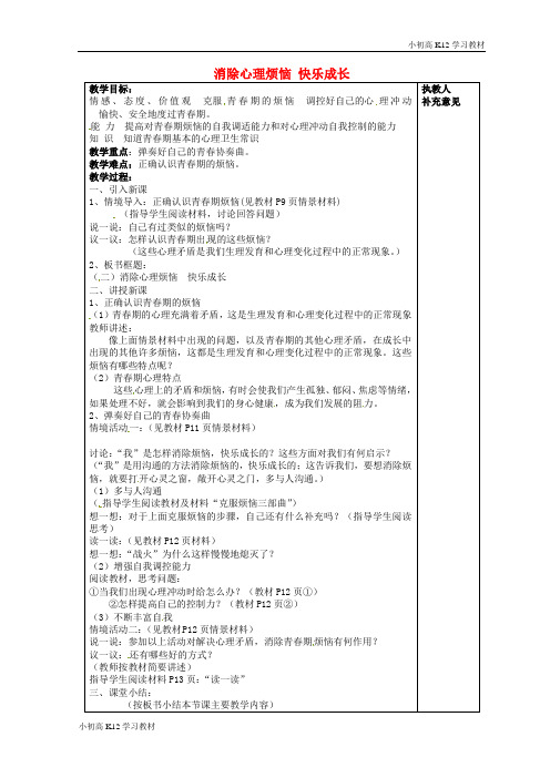 [学习资料]初中七年级政治下册 第十一课 第2框 消除心理烦恼 快乐成长教案 鲁教版