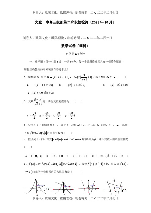 高三数学10月阶段质量检测试题 理