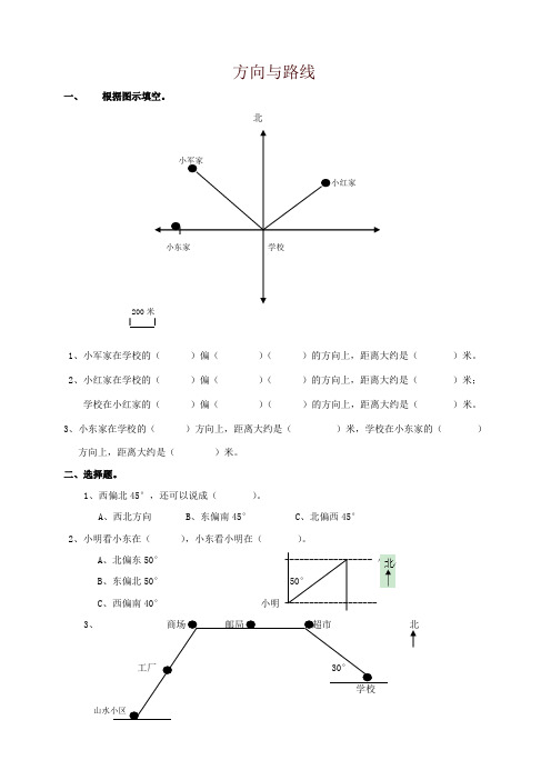 通用版数学六年级下册总复习专题:方向与路线 含答案