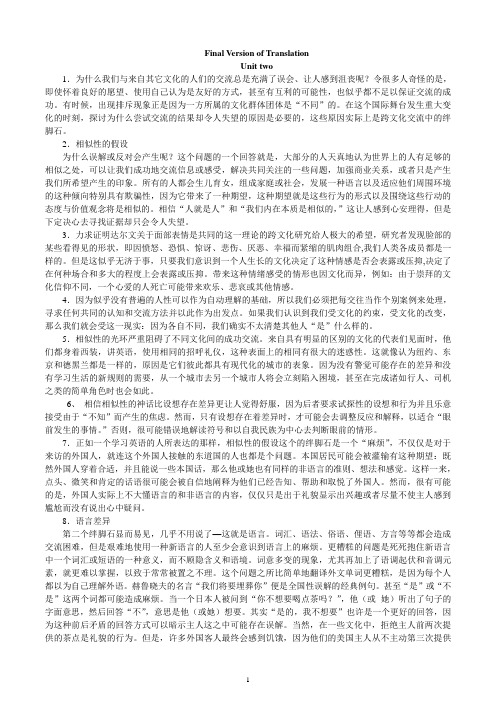 武汉大学研究生英语教材全文翻译of_unit_2_3_4_5_8