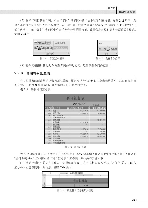 编制科目汇总表_Excel会计实务_[共3页]