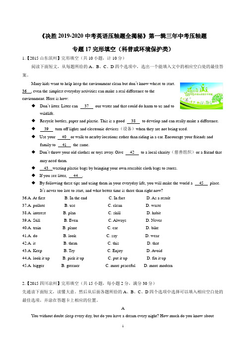 完形填空(科普或环境保护类)(压轴题)-决胜2019-2020中考英语压轴题全揭秘精品