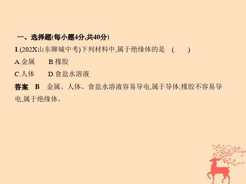 九年级物理全册第十五章电流和电路本章检测同步课件新版新人教版